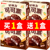 好丽友派可可派盒装 12枚 6枚摩卡巧克力味夹心蛋糕休闲零食代早餐