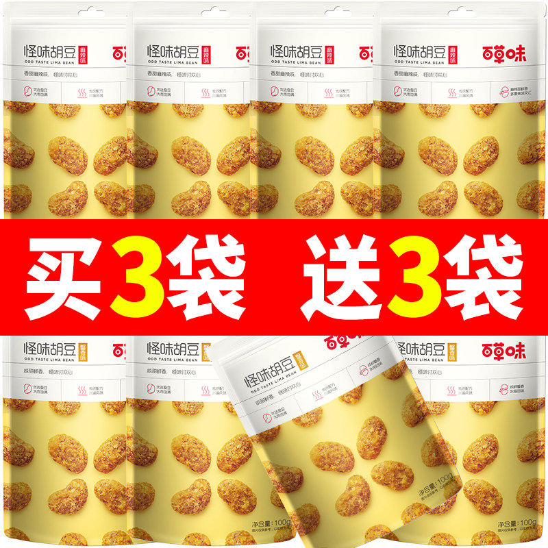 【百草味-怪味胡豆100gx6袋】麻辣炒蚕豆兰花豆小吃休闲零食