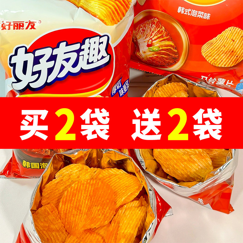 好丽友好友趣牛排黄油味大波浪薯片125g休闲零食办公室出游小吃