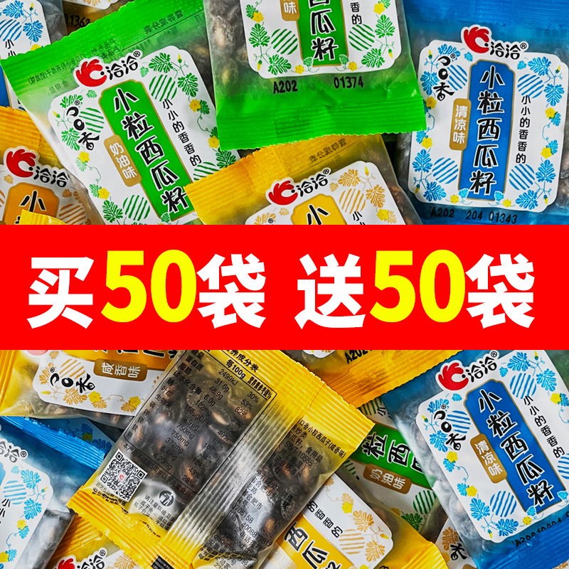 100包洽洽小而香西瓜子