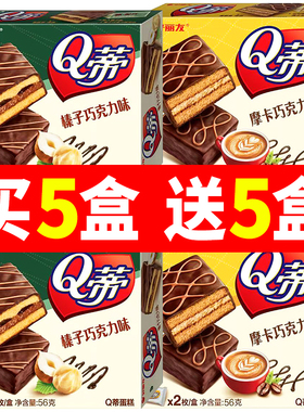 好丽友Q蒂派2枚红丝绒莓莓味榛子摩卡巧克力味小蛋糕早餐代餐面包