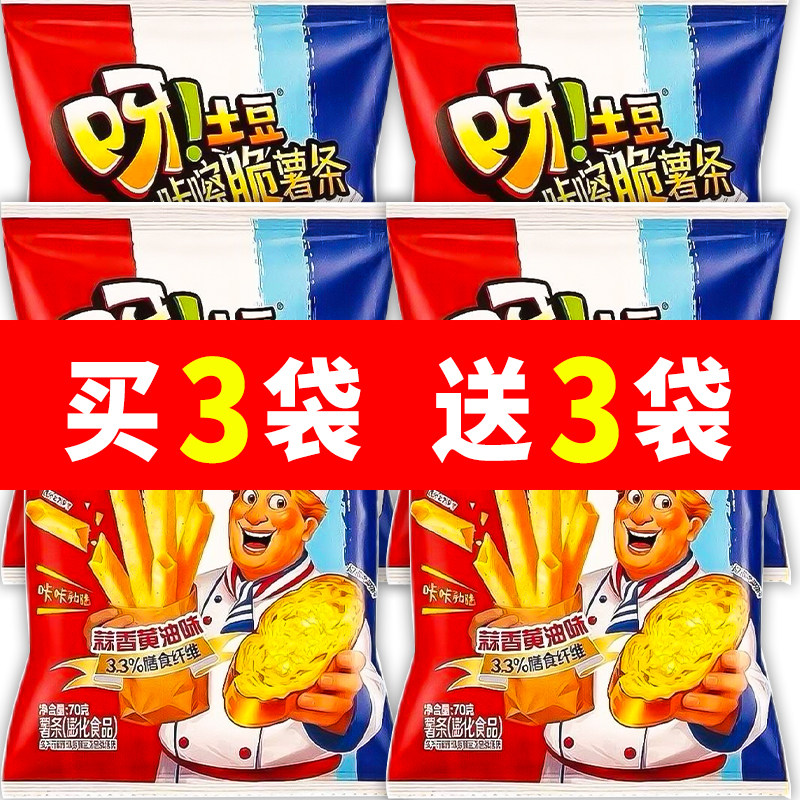 新品】好丽友呀土豆蒜香黄油味70g空心薯条追剧零食小吃