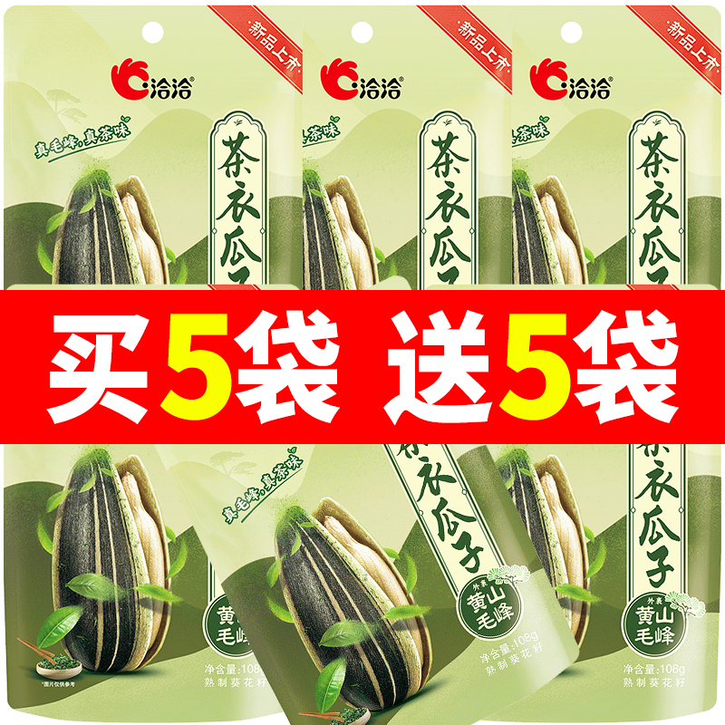 茶衣瓜子黄山毛峰新包装