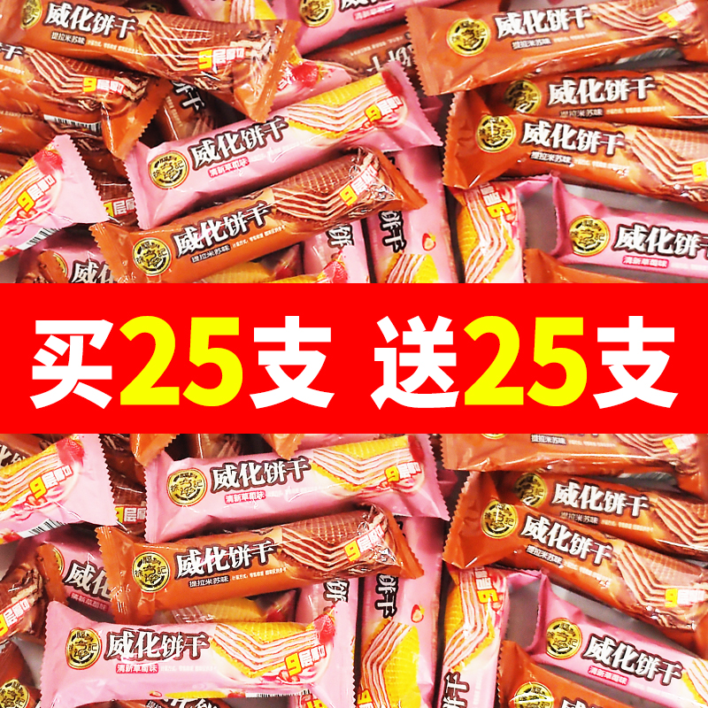 徐福记散装威化饼干草莓味提拉米苏味夹心饼干散装下午茶甜点零食
