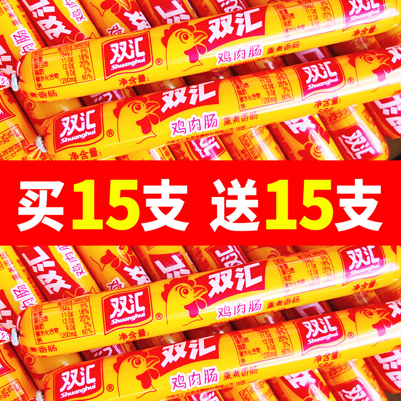 双汇鸡肉火腿肠58g70g煎烤肠淀粉肠餐饮烧烤泡面炒菜