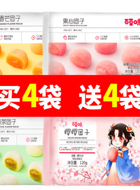 百草味夹心麻薯买1送1