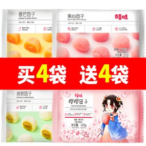 百草味夹心麻薯120g*4袋零食点心特产糕点网红小吃糯米滋120g*1袋