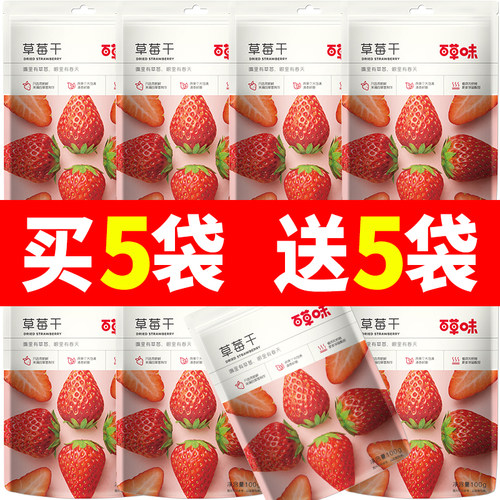 百草味草莓干100g/50g