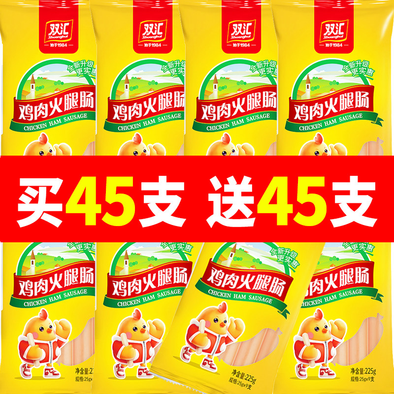 双汇鸡肉肠火腿肠225g袋装