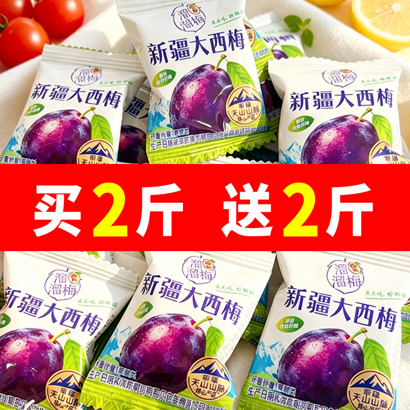 溜溜梅新疆大西梅溜溜梅果脯蜜饯办公室解馋梅子小吃