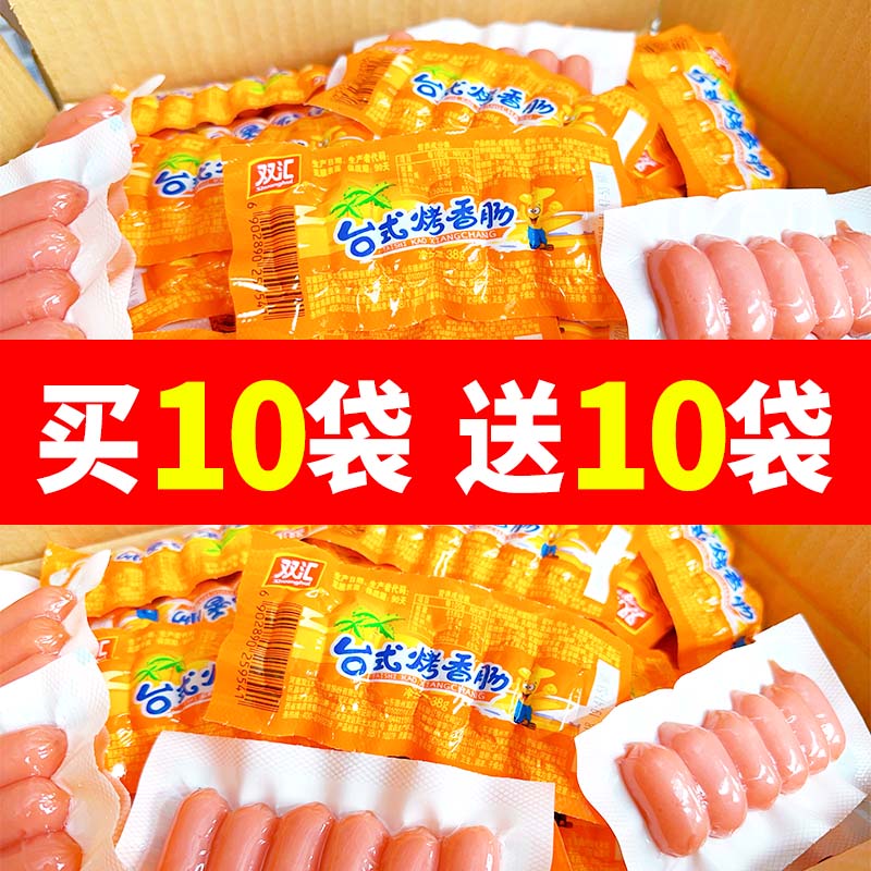 双汇清仓台式烤香肠38g火腿肠原味小包装休闲零食批发小吃