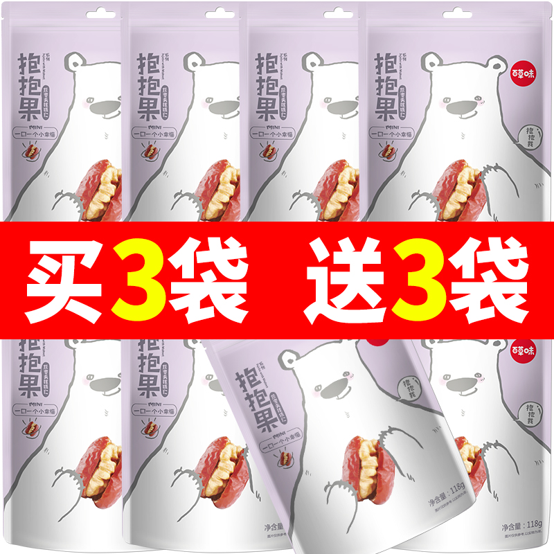 百草味坚果夹心红枣118g抱抱果枣仁派每日坚果夹核桃仁小包装休闲