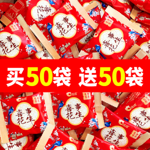 洽洽喜事花生结婚喜糖休闲零食订婚小包装散装批发满月小吃