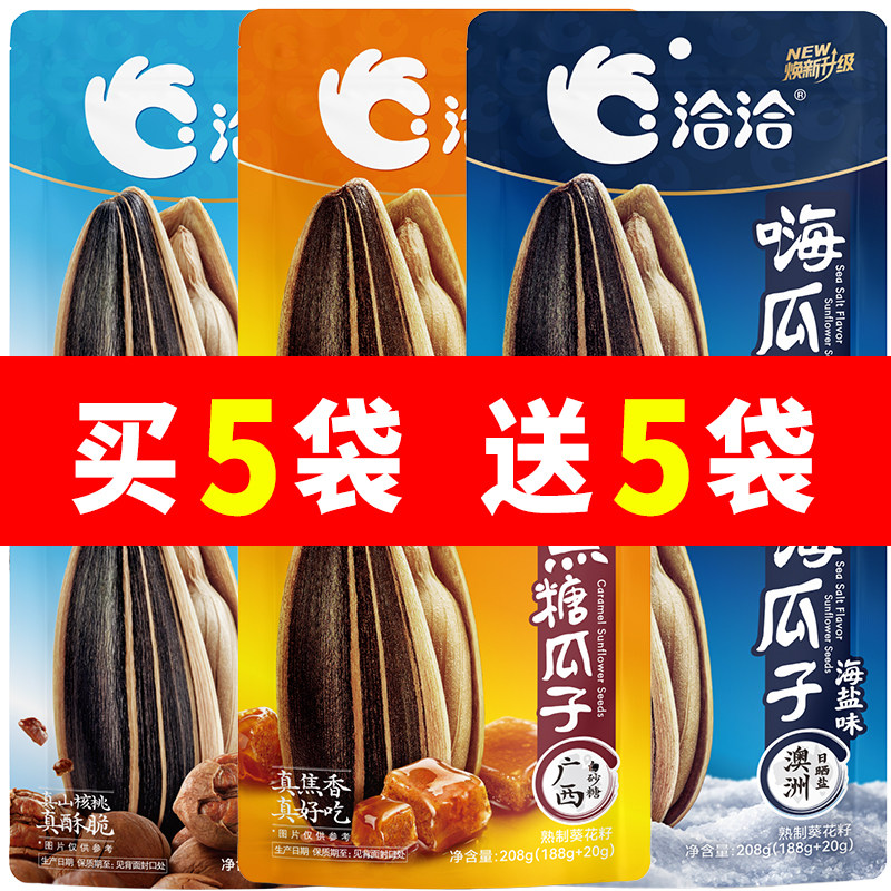 洽洽瓜子188g+赠20g焦糖海盐味瓜子山核桃葵花籽零食批发