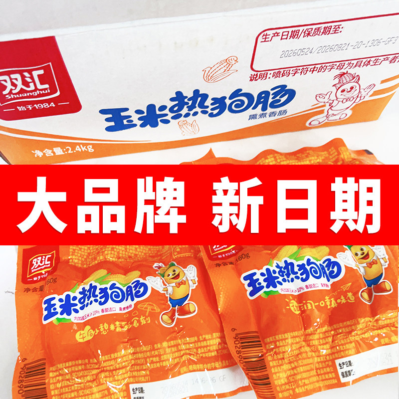 双汇玉米热狗火腿肠160g玉米热狗款出游随身即食零食