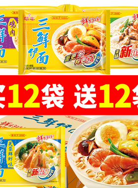 华丰三鲜伊面86g*24整箱袋装方便面80后怀旧速食食品干吃老式泡面