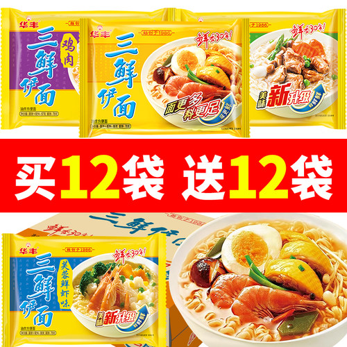 华丰三鲜伊面86g*24整箱袋装方便面80后怀旧速食食品干吃老式泡面