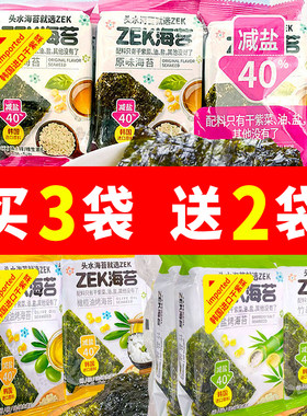 ZEK烤海苔片30g原味竹盐橄榄油味减盐酥脆美味寿司饭团紫菜海苔片