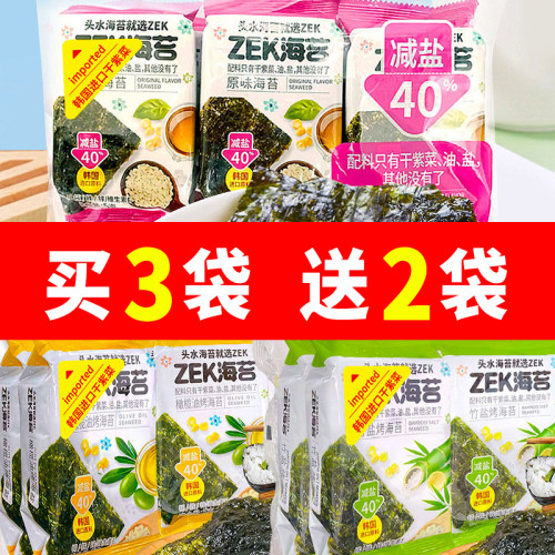 ZEK烤海苔片30g原味竹盐橄榄油味减盐酥脆美味寿司饭团紫菜海苔片