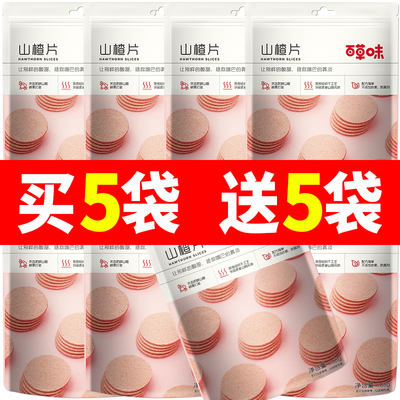 百草味山楂片山楂制品208g