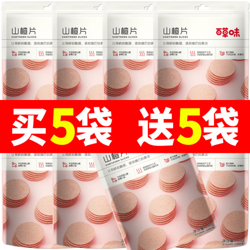 百草味山楂片山楂制品208g