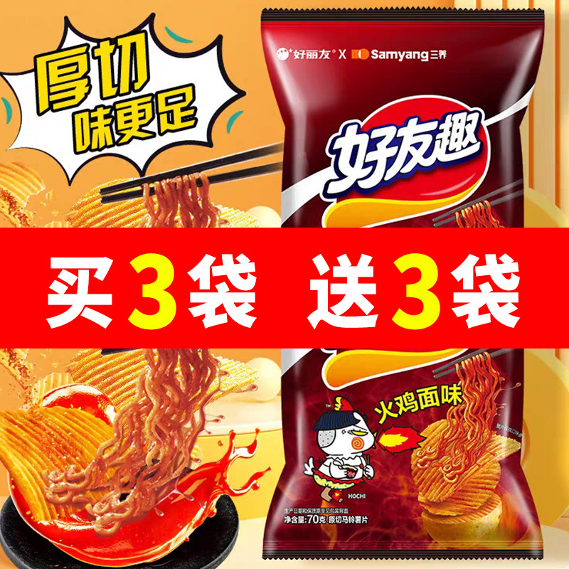 好丽友x三养联名好友趣薯片火鸡面味土豆薯条膨化休闲零食大礼包