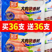 风味双汇火腿肠即食零食泡面240g 袋俄式 双汇大肉块香肠30g 8支