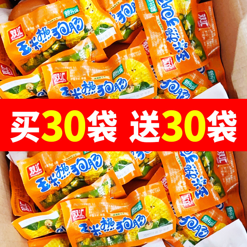 双汇散称玉米热狗肠小火腿