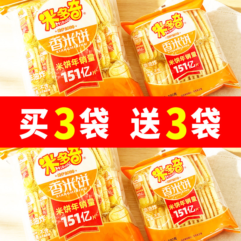 米多奇香米饼360g正宗仙贝学生党