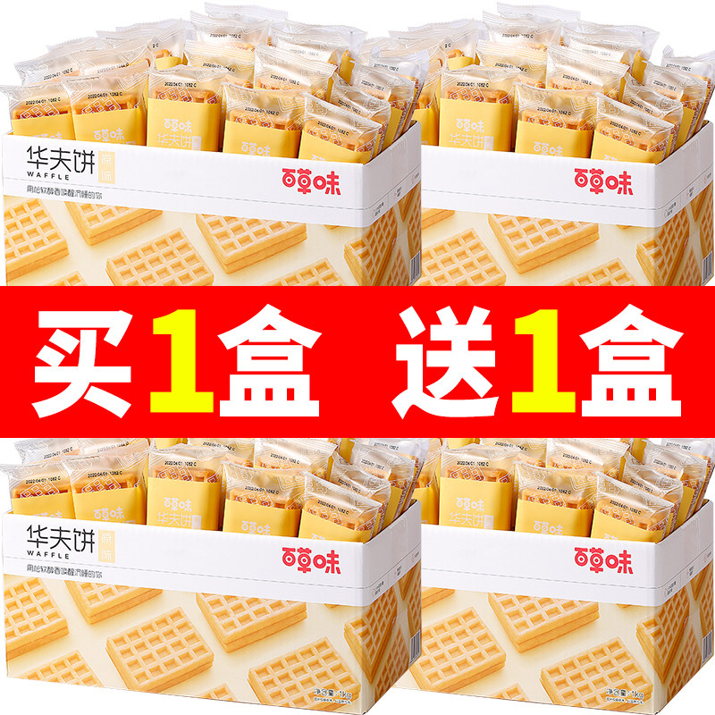 百草味华夫饼1kg整箱营养早餐