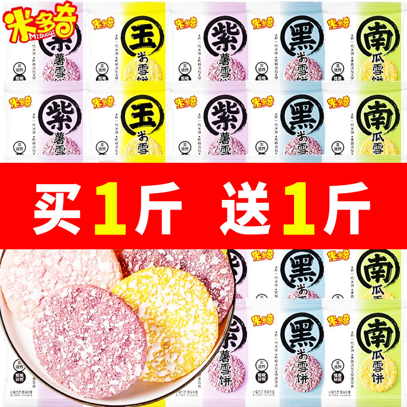 米多奇粗粮雪饼黑米紫薯玉米味