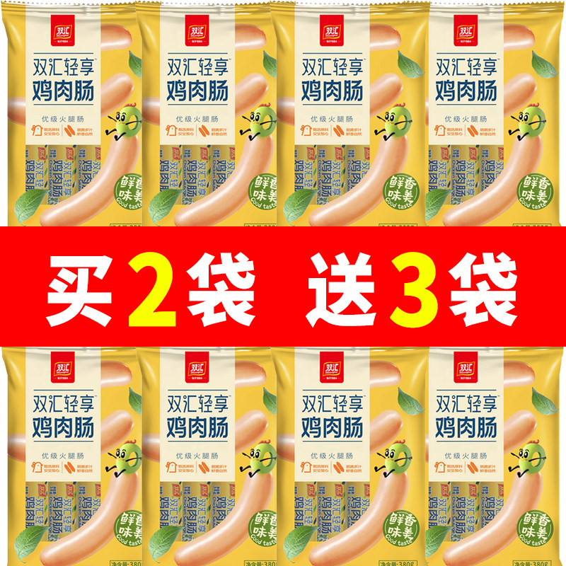 双汇鸡肉火腿肠380g轻享鸡肉肠38g即食香肠零食休闲食品