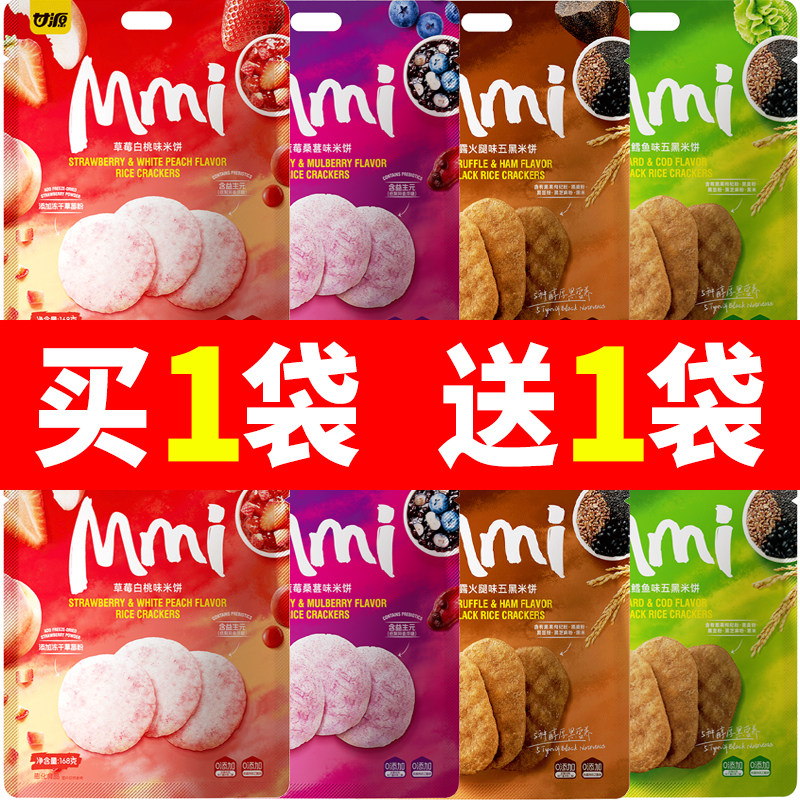 甘源蓝莓桑葚味黑松露火腿味雪饼