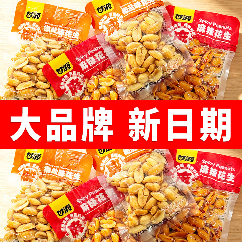 甘源椒盐花生散装零食休闲零食