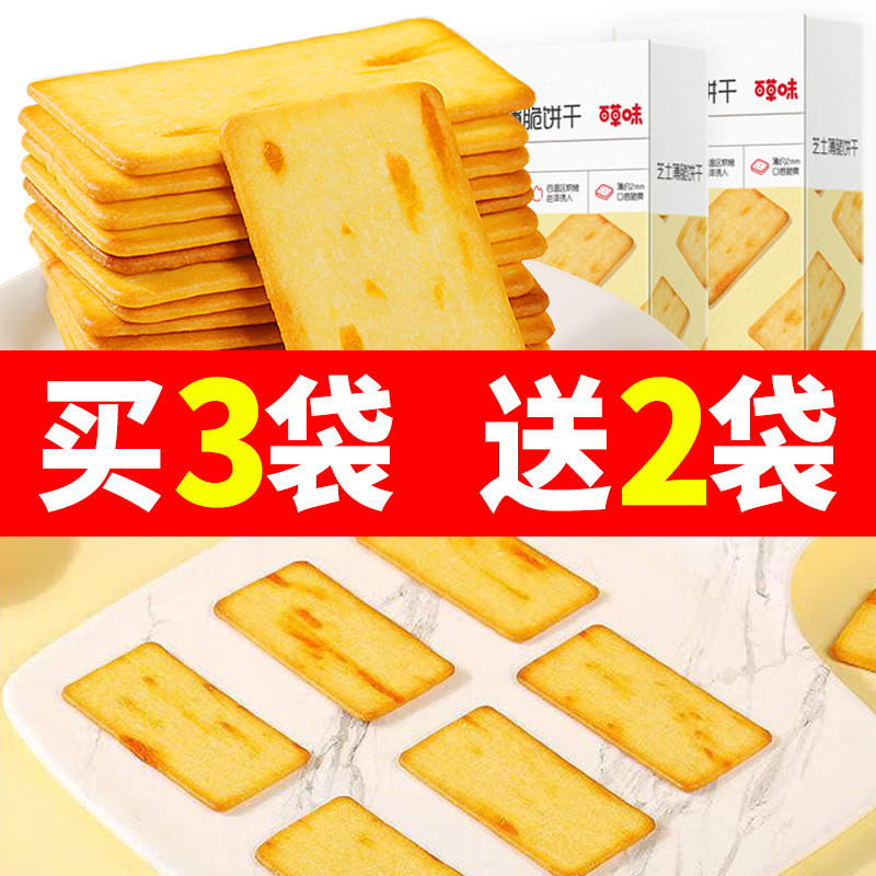 百草味芝士薄脆饼干120g