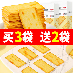 百草味芝士饼干岩烧芝士脆饼干网红薄脆咸味饼干小包休闲零食120g