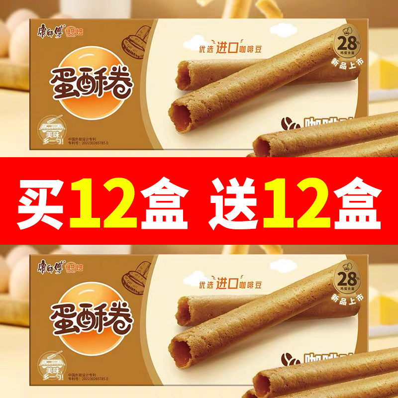 康师傅蛋酥卷54g咖啡味鸡蛋卷休闲办公室夜宵充饥零食,零食/坚果/特产,蛋卷,淘宝优惠券,粉丝福利购,淘宝优惠卷
