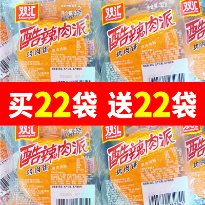 双汇酷辣肉派烤肉饼火腿肠烧烤香肠32g煎炸零食囤货