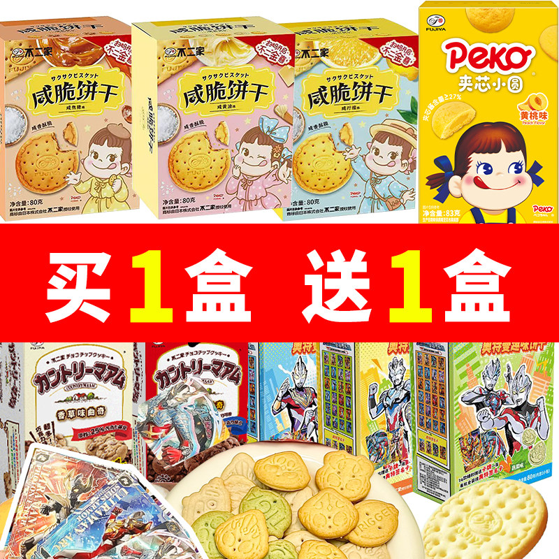 不二家饼干奥特曼系列咸脆饼干曲奇夹心小圆儿童解馋小零食