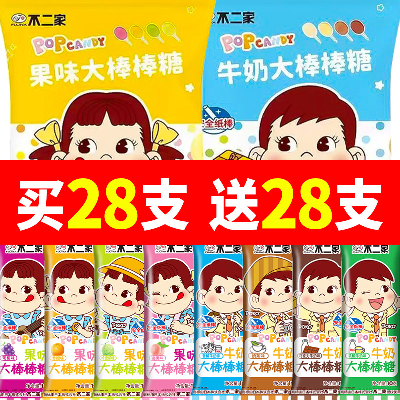 不二家大棒棒糖280g袋装水果味牛奶味28支装儿童节日零食糖果
