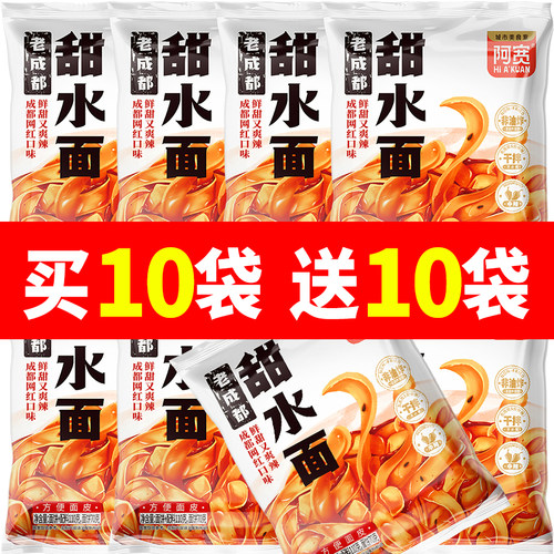 阿宽成都甜水面网红四川速