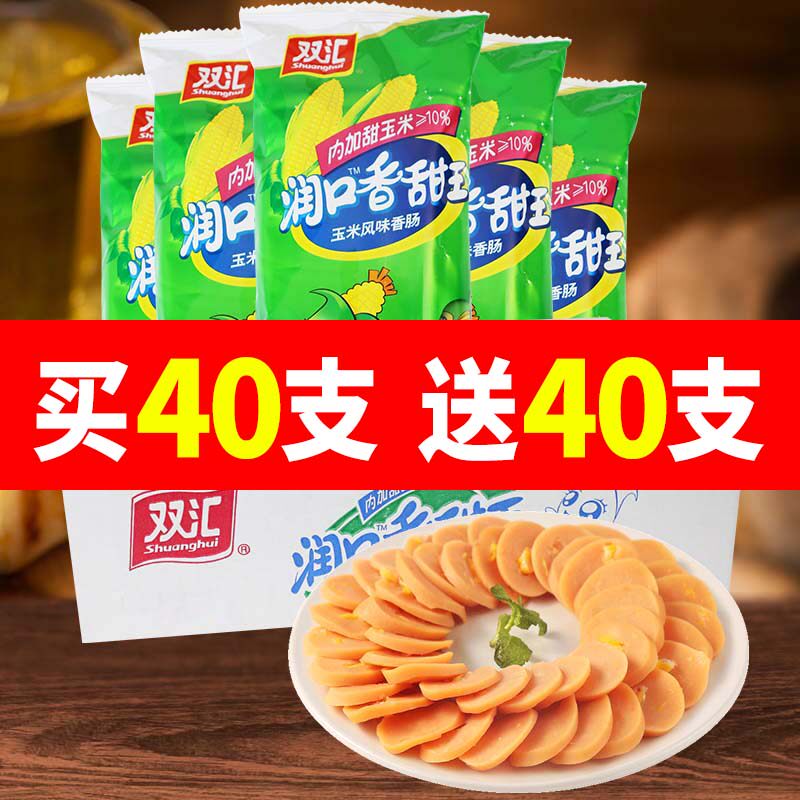 双汇玉米风味香肠批发休闲食品
