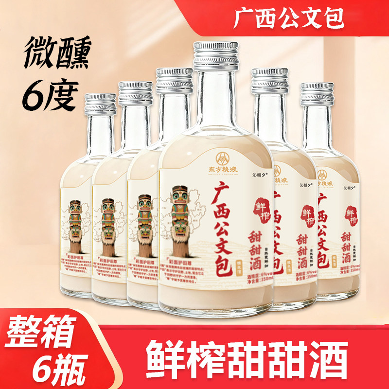 正宗广西公文包米酒甜甜酒6度微醺糯米精酿小甜水350ml*6瓶装整箱,酒类,米酒,淘宝优惠券,粉丝福利购,淘宝优惠卷