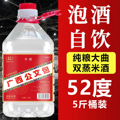 正宗广西网红爆款公文包纯粮米酒白酒52度高度酒泡酒散装酒5斤