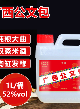 网红爆款广西公文包米酒纯粮食酒52度1L米香型高度酒自饮酒泡酒