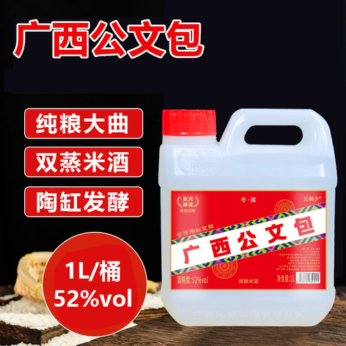 网红爆款广西公文包米酒纯粮食酒52度1L米香型高度酒自饮酒泡酒