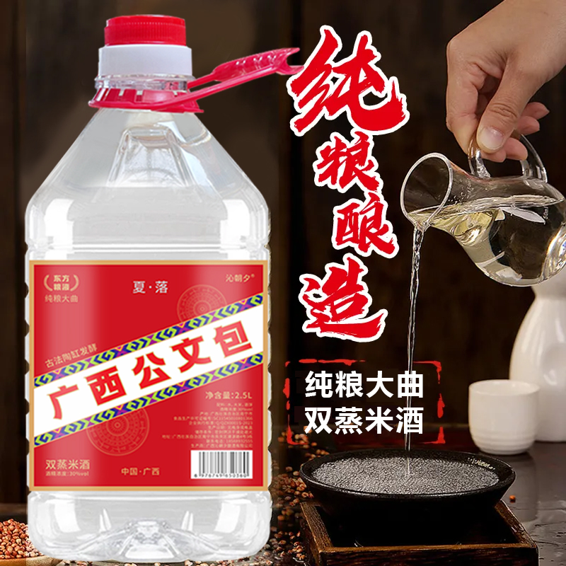 广西公文包正宗米酒纯粮食30度2.5L农家自酿没什么度数烧酒白酒