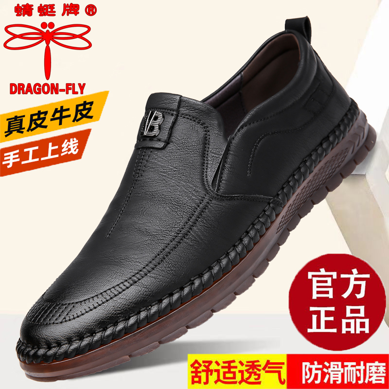 一脚蹬春季真皮男鞋蜻蜓牌牛筋底
