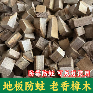 天然老香樟木块防虫衣柜地板防霉潮野生樟树边角料粉屑代替樟脑丸