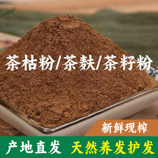 天然茶枯粉茶麸洗头护养发水官方旗舰店独立包装散装正宗山茶籽饼